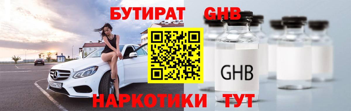 Костомукша  БУТИРАТ 1.4BDO  Бутират  Вход с VPN 