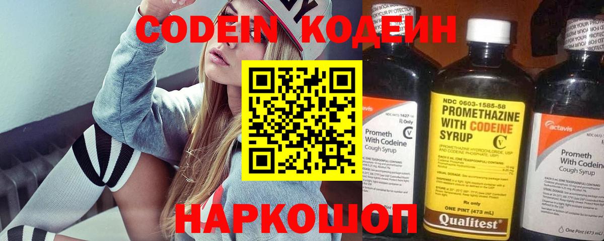Кодеин Purple Drank  даркнет сайт  Костомукша  Вход с VPN 