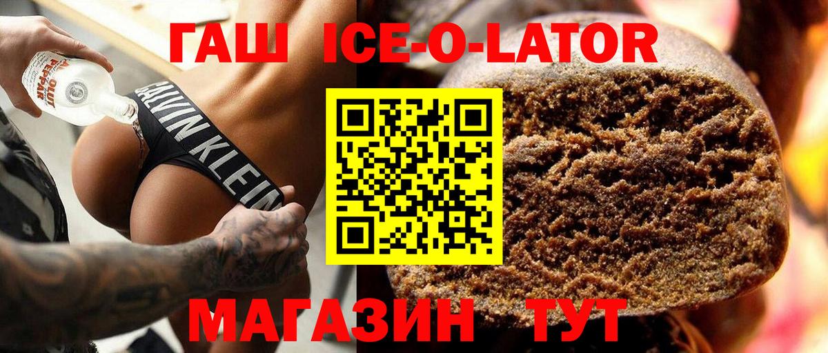ГАШИШ ice o lator  Гашиш 40% ТГК  ГАШИШ  Костомукша  Вход с VPN 