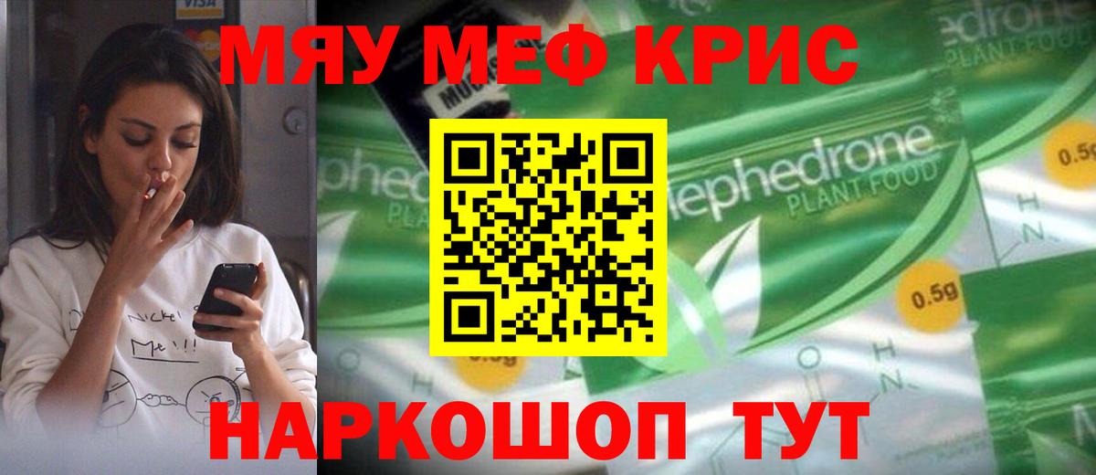 МЯУ-МЯУ мука  Вход с VPN  Меф  Костомукша 